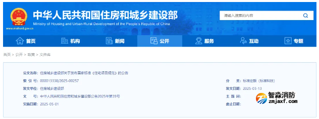 5月1日起，《住宅項(xiàng)目規(guī)范》GB 55038-2025實(shí)施！